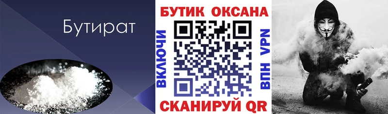 БУТИРАТ BDO 33%  Купить закладки  Грязовец 
